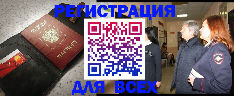 прописка для кредита в Тейково